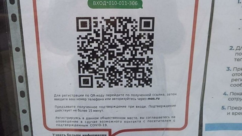 QR код прививки от коронавируса