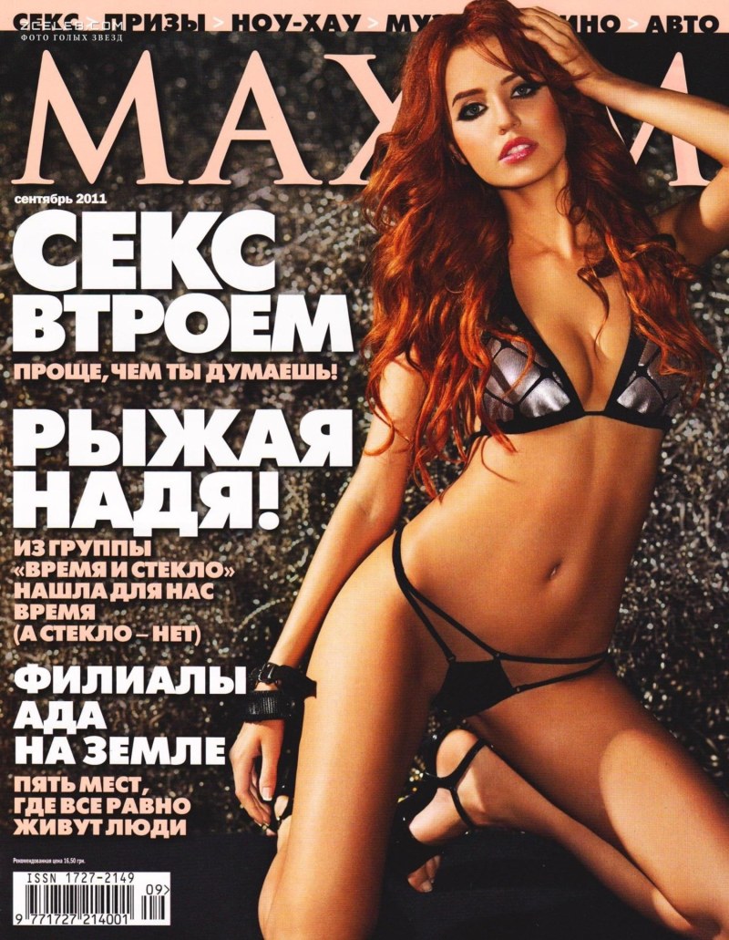 Надя Дорофеева попа