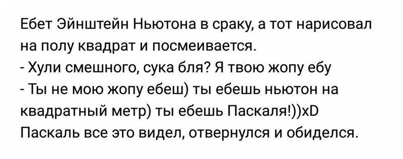 Анекдот про Эйнштейна и Ньютона