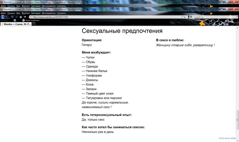 Половые предпочтения