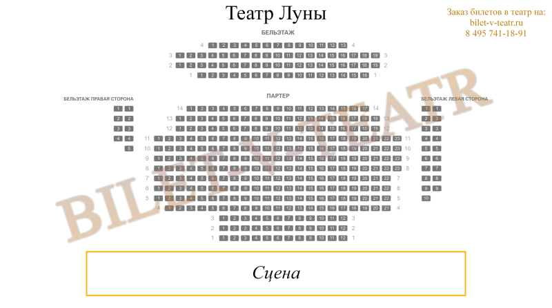 Театр Луны схема большого зала