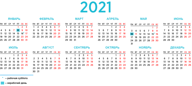 Календарь 2021 года