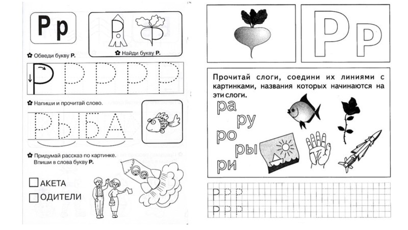 Буква р для дошкольников