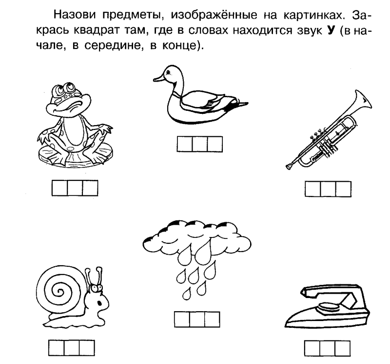 Определи место звука в слове