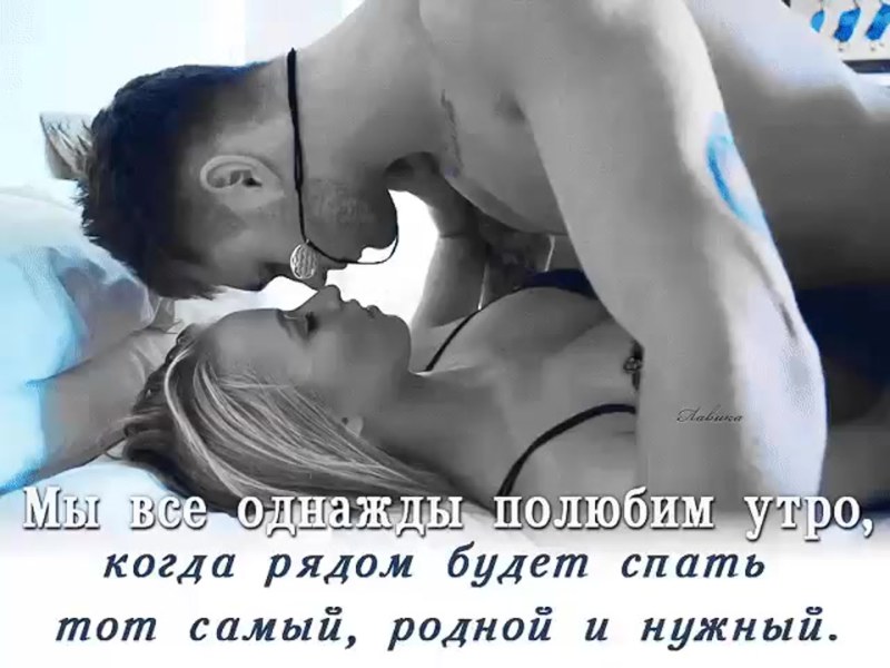 Мужчина и женщина страсть