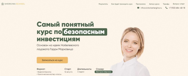 Виктория Шергина