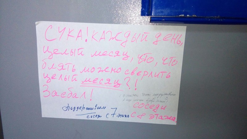 Сосед сверлит каждый день