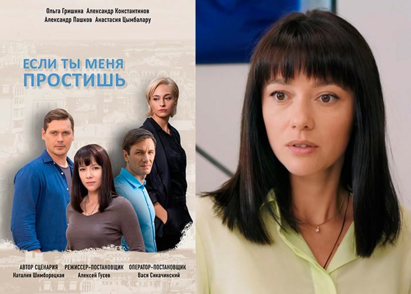 Если ты меня простишь сериал