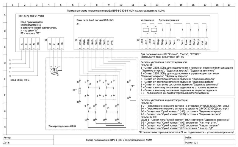 Sa 07.6 auma электропривод схема