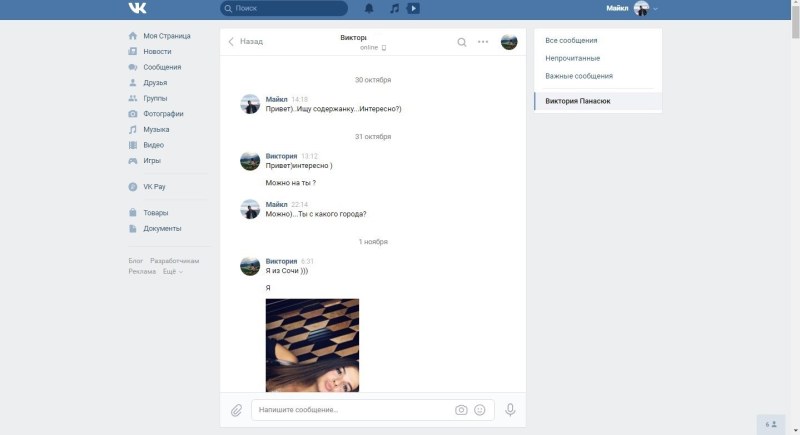 Виктория Панасюк слив