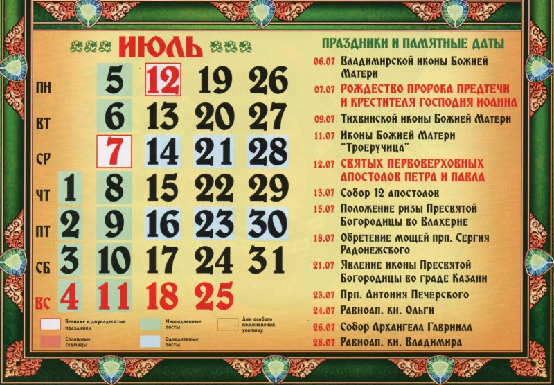 Церковные праздники в сентябре 2021 года