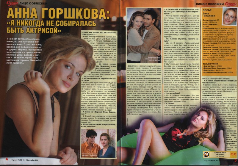 Анна Горшкова фотосессия Максим