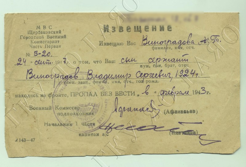 ВОВ письмо безвести пропавшие