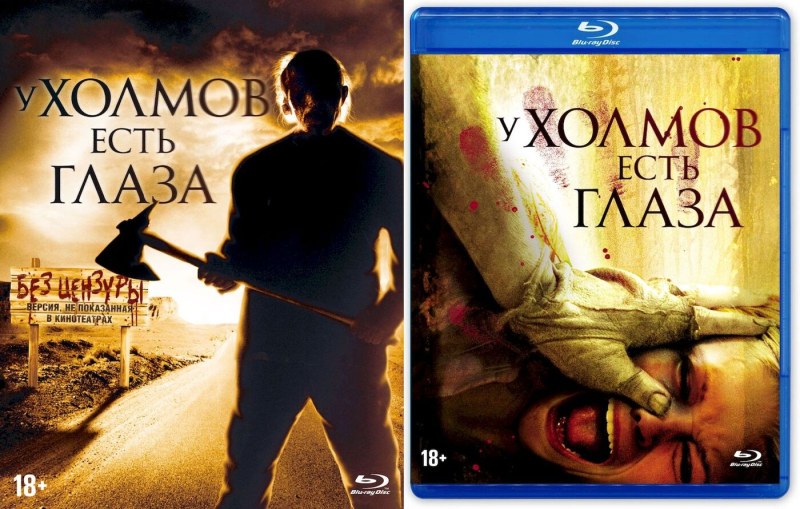 У холмов есть глаза 2006 Блю Рей