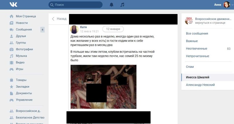 Запрещенные группы в ВК