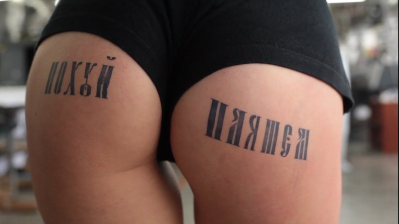 Картинки с надписью похуй пляшем