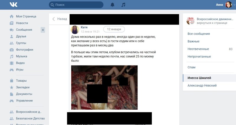 Запрещенные группы в ВК