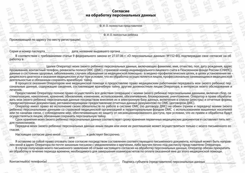 Согласие на обработку персональных данных