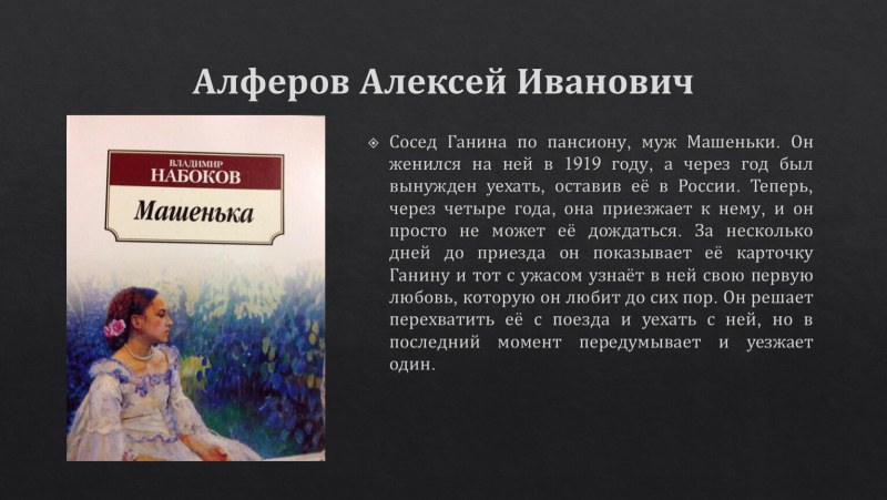 Барышня Клара Бунин