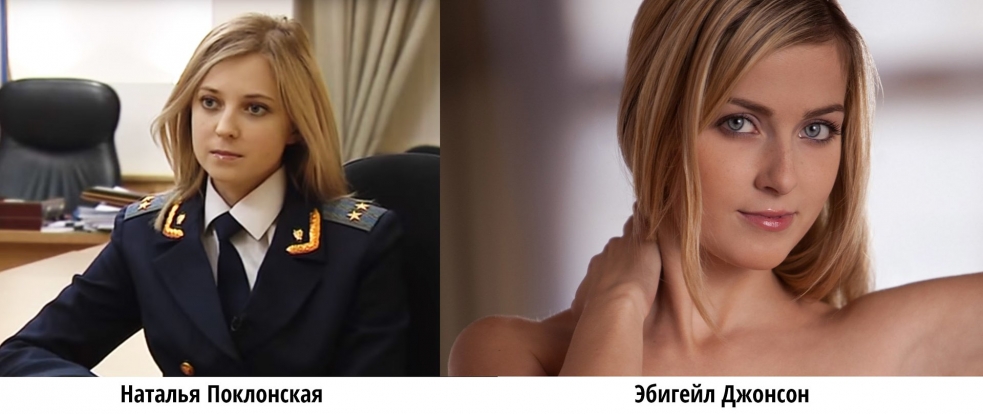 Наталья Поклонская Эбигейл