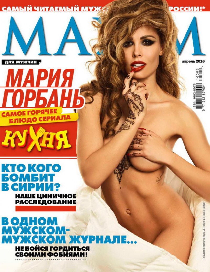 Юлия Началова в журнале Maxim