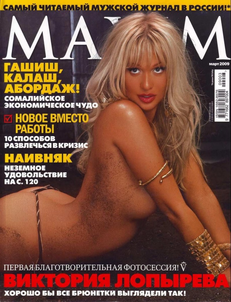 Кристина Асмус в Максиме журнал