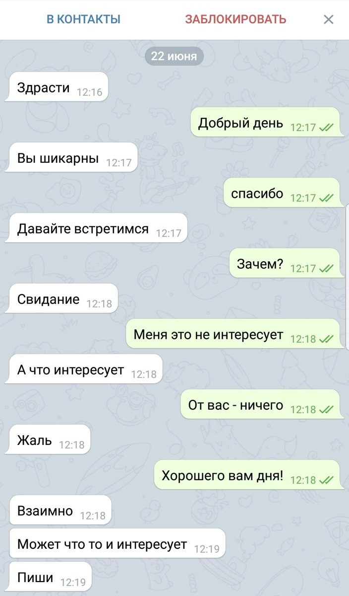 Скрины переписок