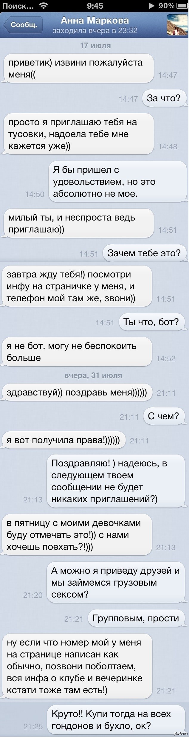 Эротическая переписка