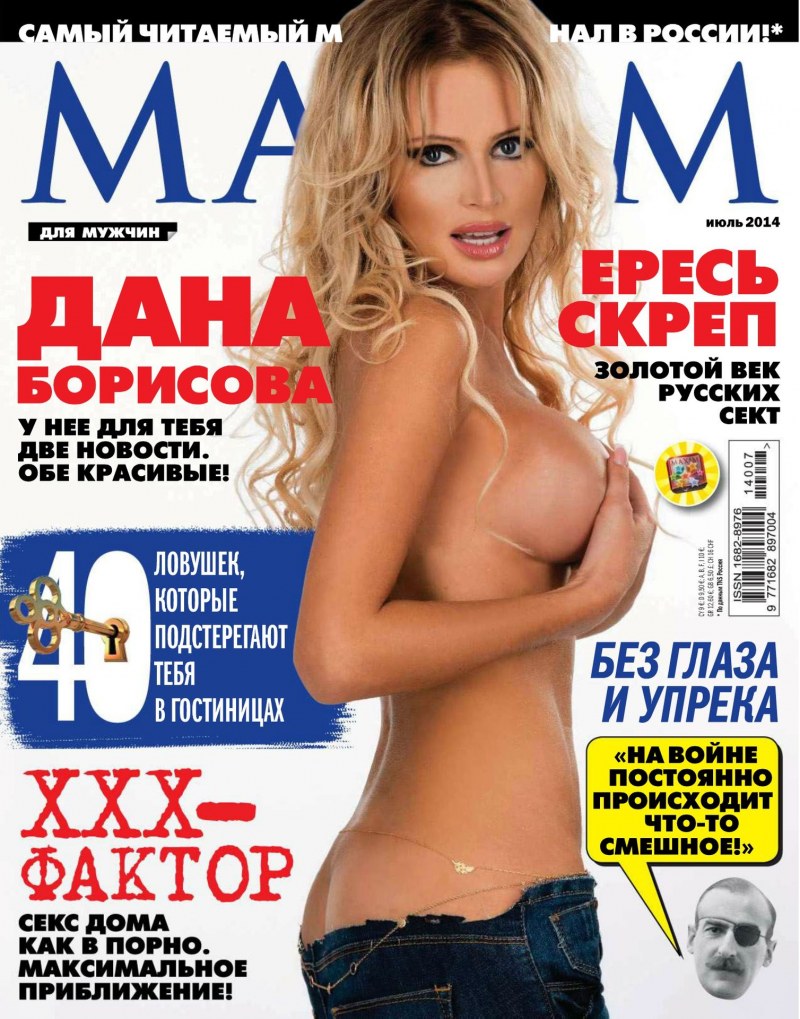 Максимова Полина в журнале Максим