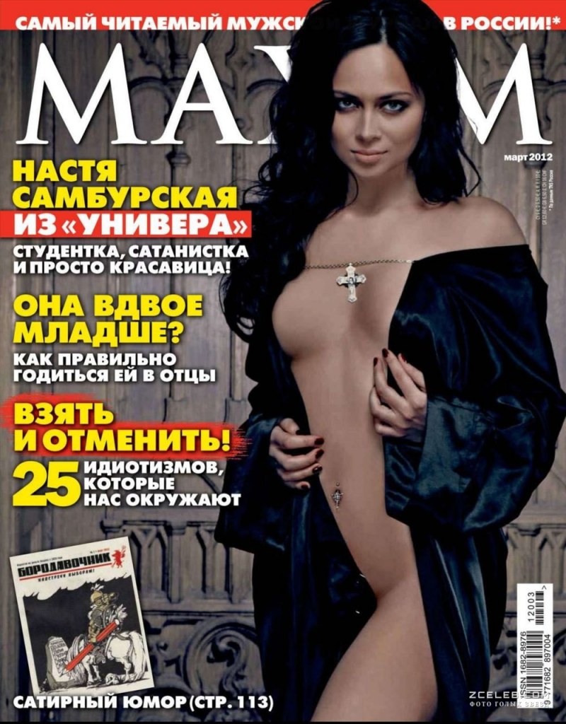 Полина Максимова в журнале Maxim