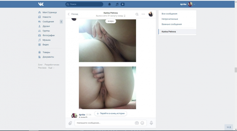 Слитые интимные переписки