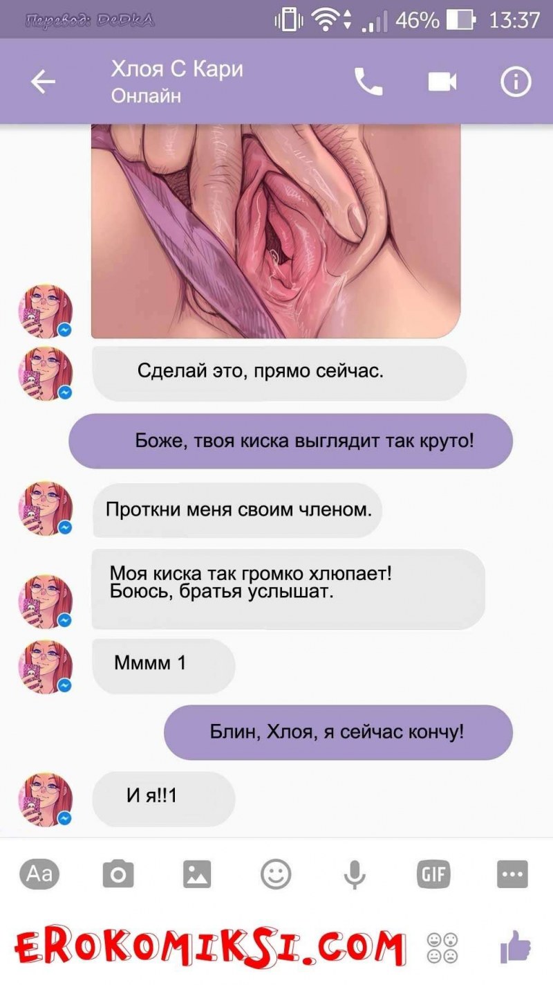 Хентай комикс чат с Хлоей