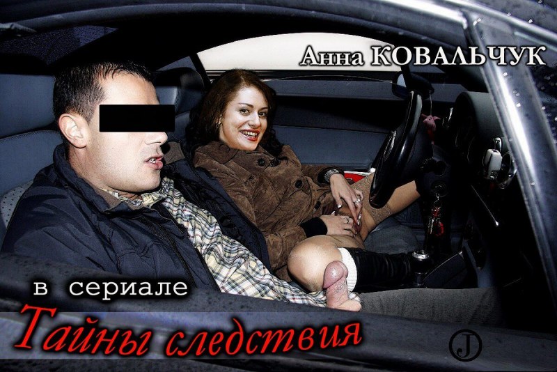 Екатерина Ковальчук фейки