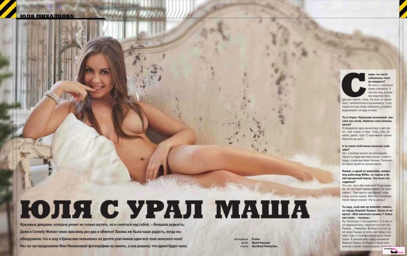 Юлия Михалкова Уральские пельмени голая