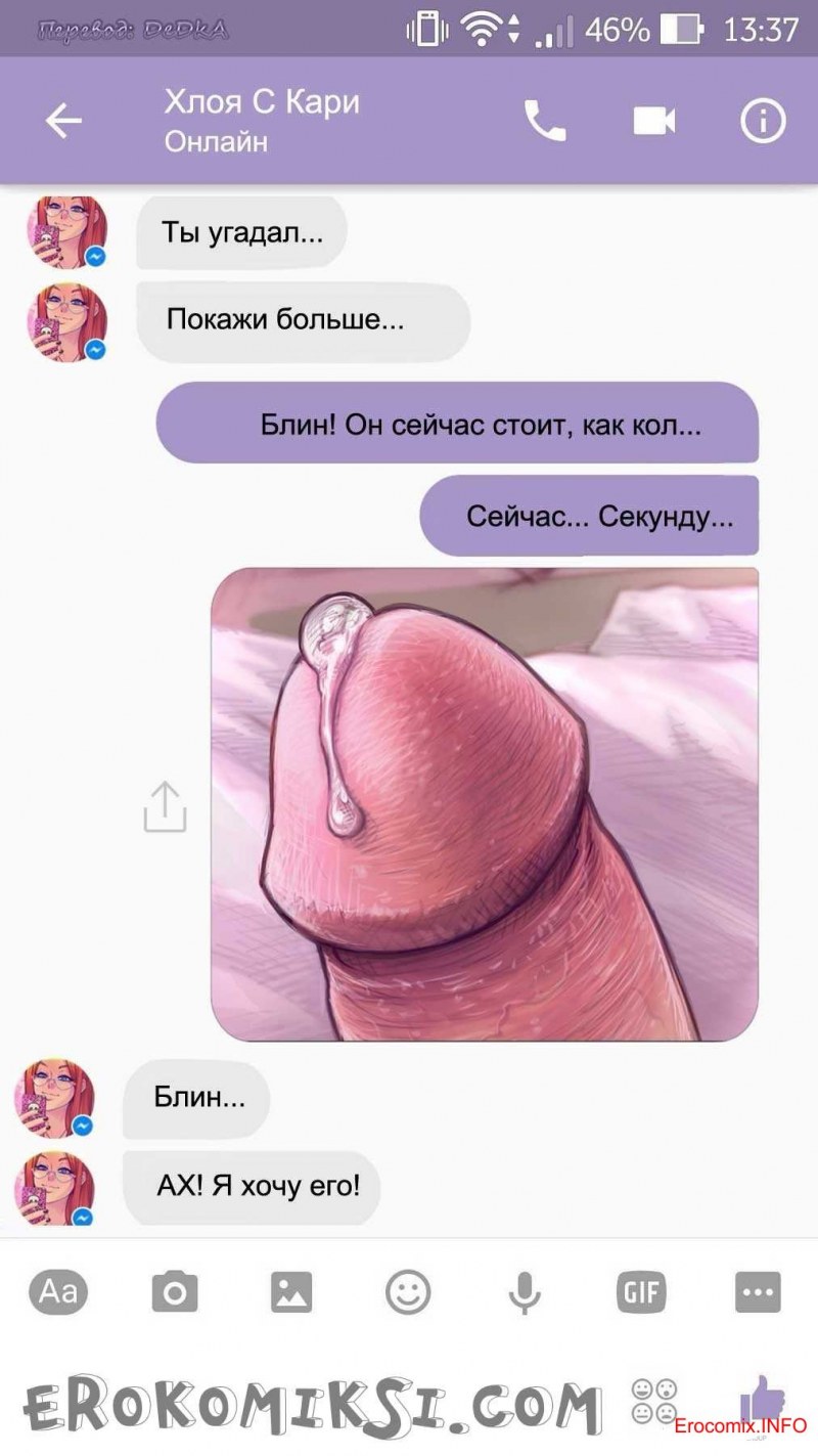 Бесплатный Эротический чат