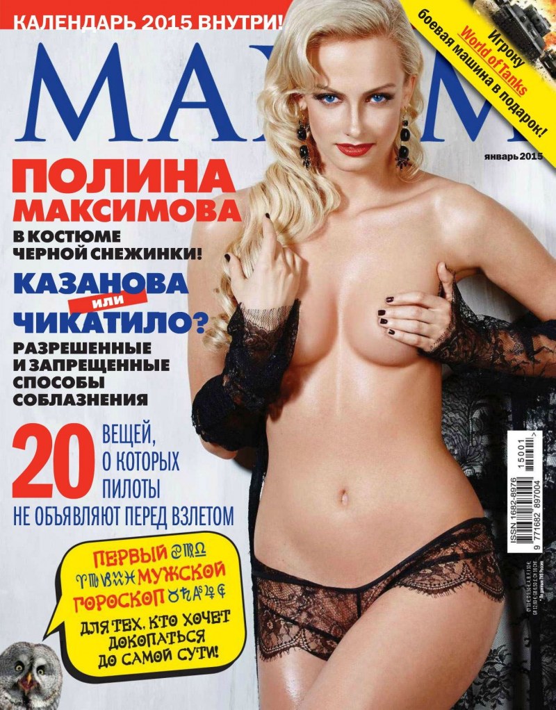 Певица МАКSИМ голая певица Максим