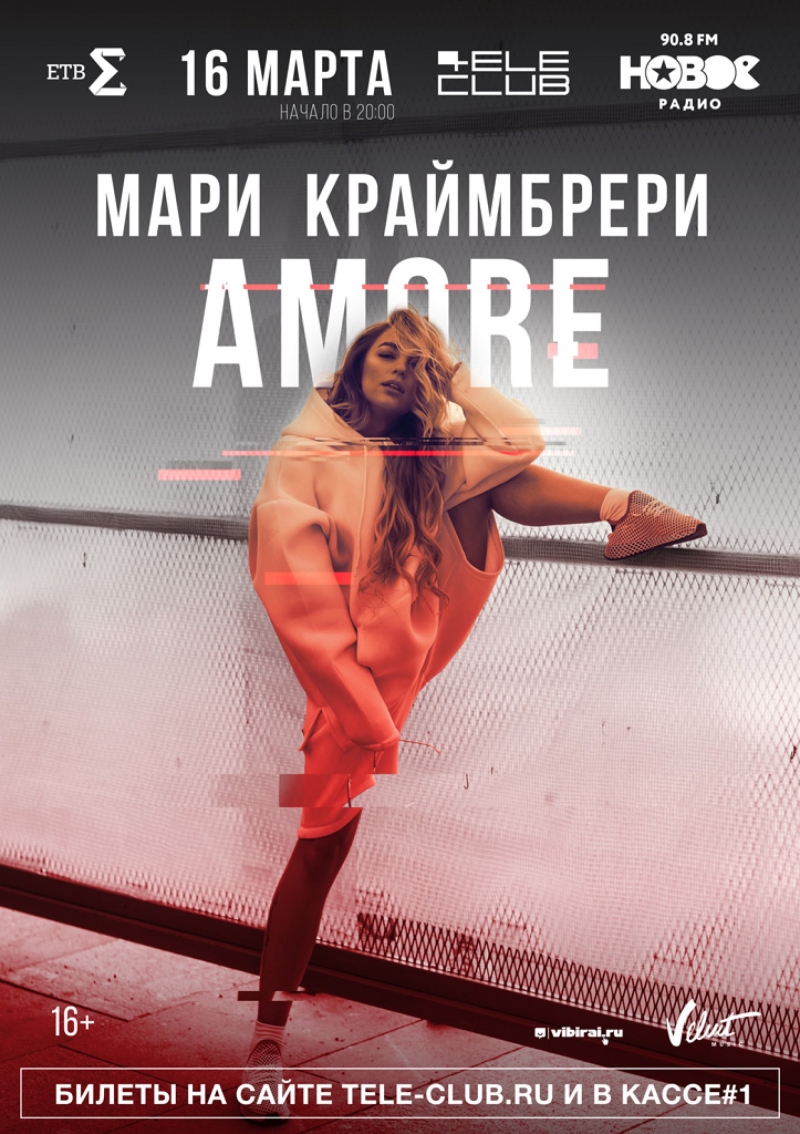 Певица Мария Краймбрери