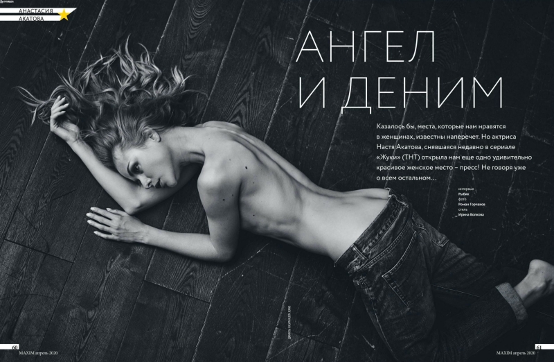 Анастасия Акатова голая