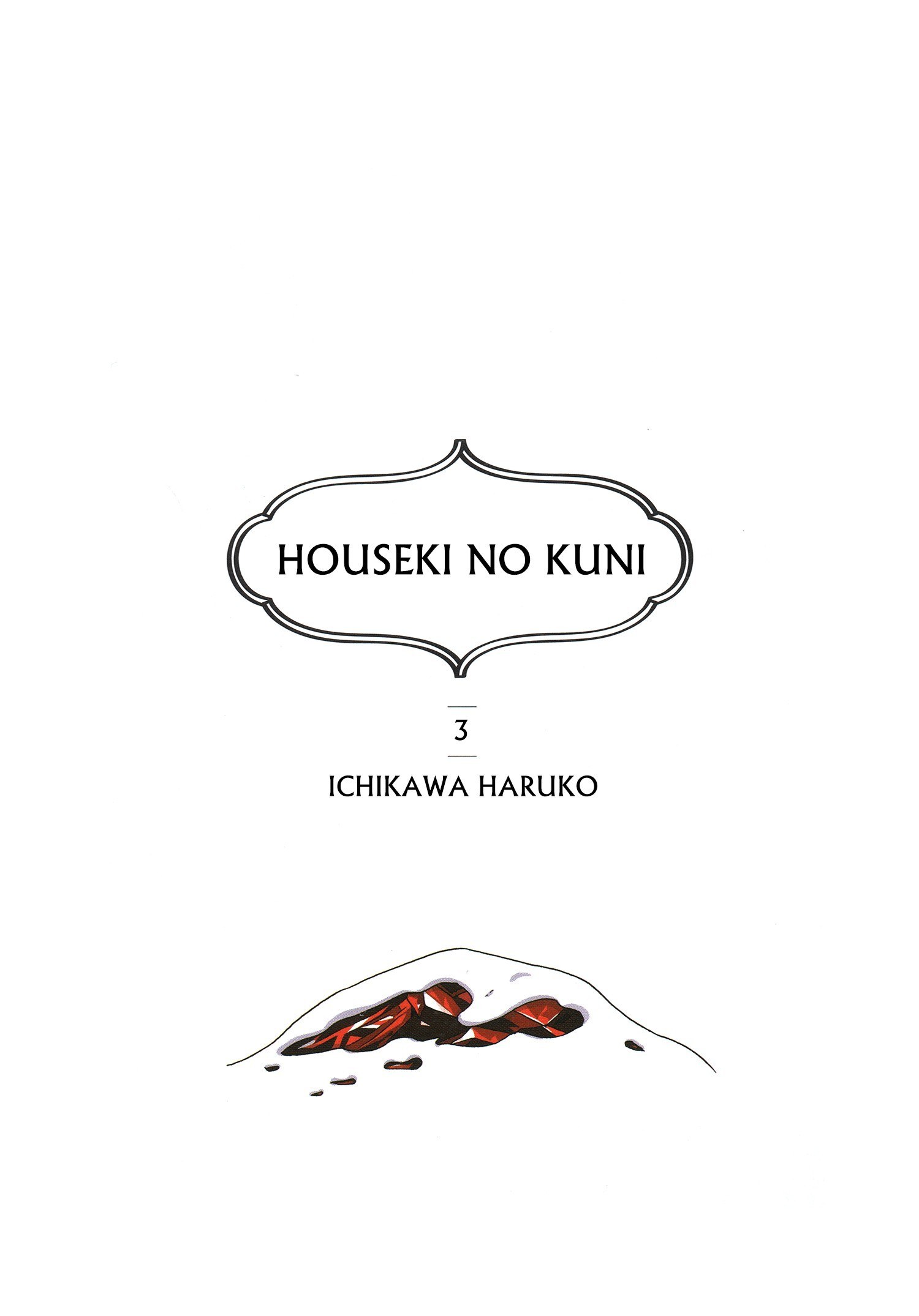 Куни лингвистическая съемка. Houseki no kuni logo. Логотип куни. Houseki no kuni logo PNG. Логотип «kuni Nihon».