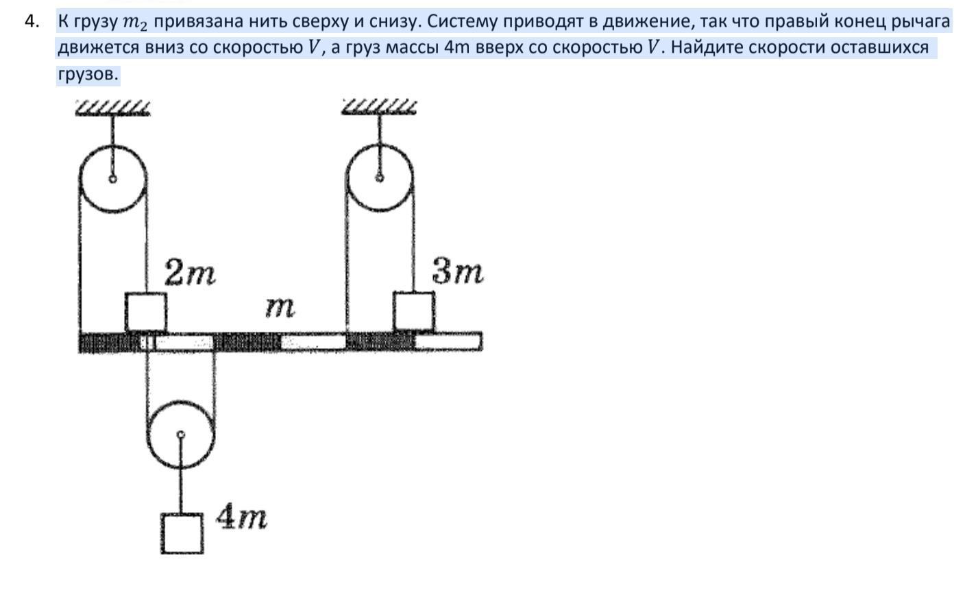 Груз прикрепленный. 2 Проводника сверху и снизу. К концам рычага на расстояниях 19 и 31 от его опоры привязали 2 груза. Привязка груза к ногам. 2 Метила снизу и сверху.