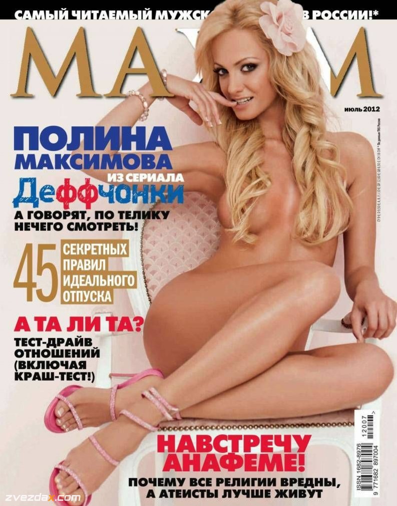 Звезды для эротических журналов
