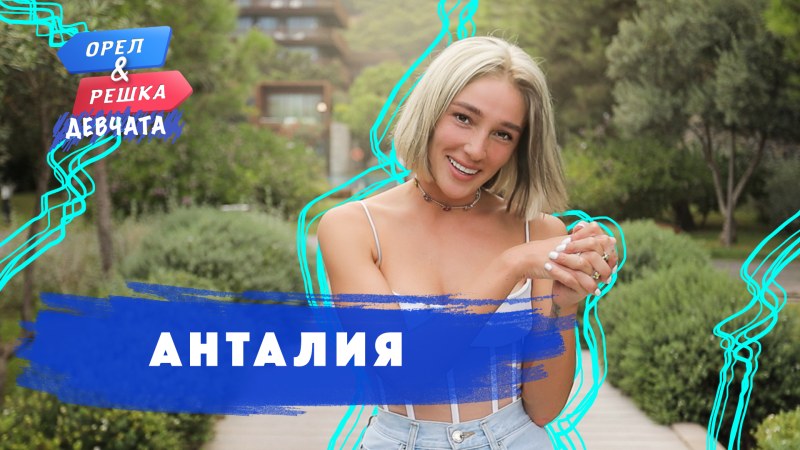 Орел и Решка Родригез