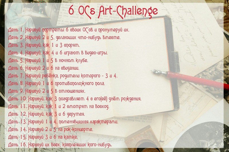 Арт ЧЕЛЛЕНДЖ ОС