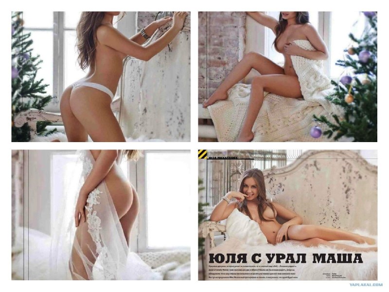 Уральские пельмени Юлия Михалкова Максим голая