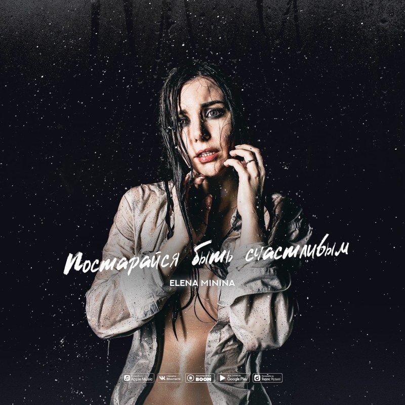 Елена Минина певица последнее испытание