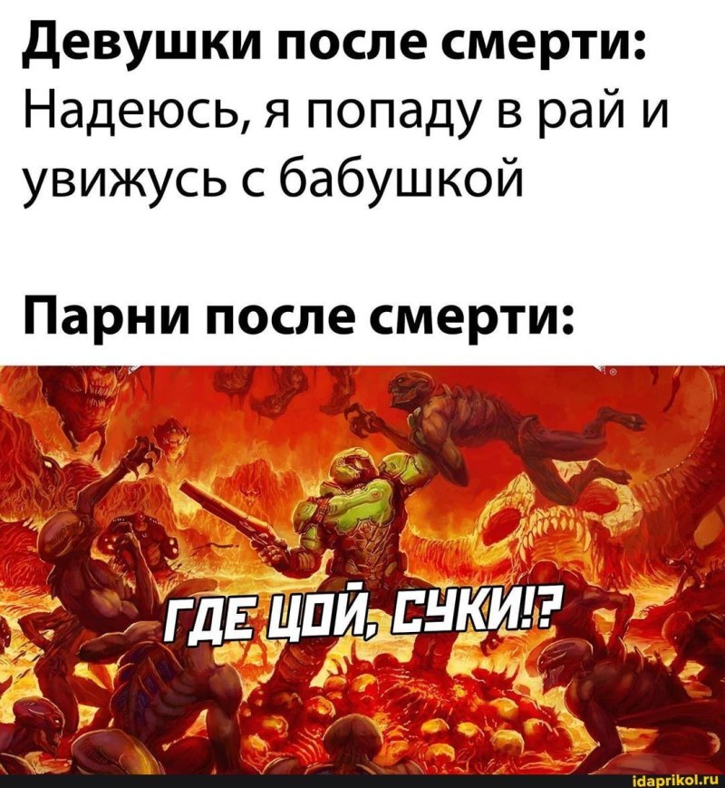 Где Цой Мем