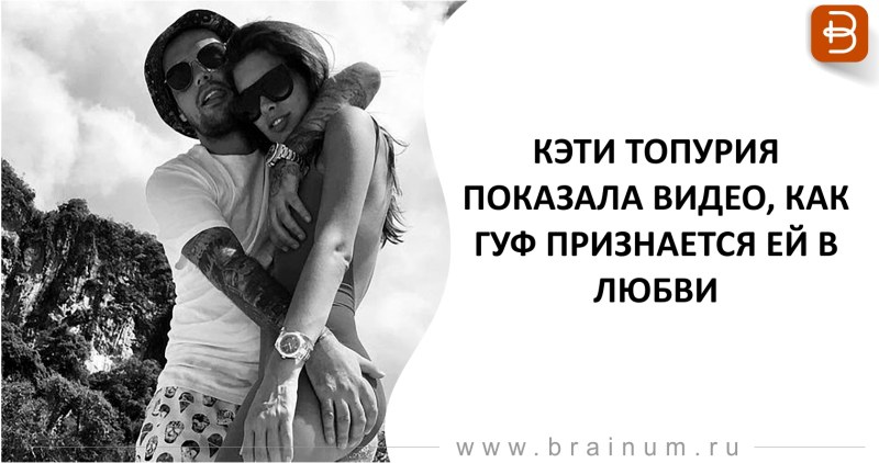 Любовь Гуфа Кэти