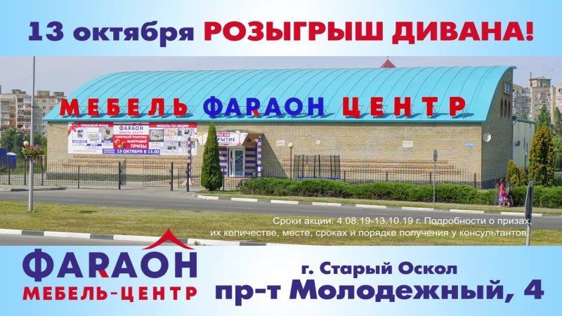 Мебельный центр фараон старый Оскол