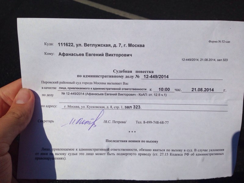 Повестка в суд образец