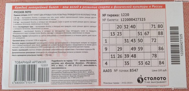 Билет русское лото